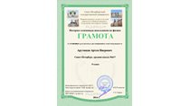 2013-2014 Арутюнов Артем 9а (ИО-физика) 1 тур